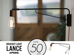 APROZ / �A�v���X�y50cm�zBracket Light LANCE / 50cm �u���P�b�g���C�g �����X �Ǌ|���Ɩ� �A���e�B�[�N �G�W�\���� �u�^�Ɩ� ���C�g �ԐڏƖ� �Ɩ� �����v AZB-110-BK