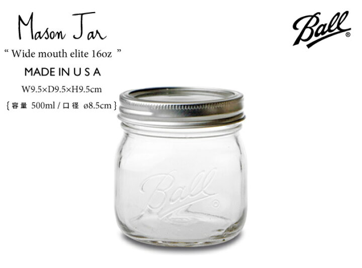 楽天市場】【500ml】 Ball Mason Jar ( Wide mouth elite 16oz 