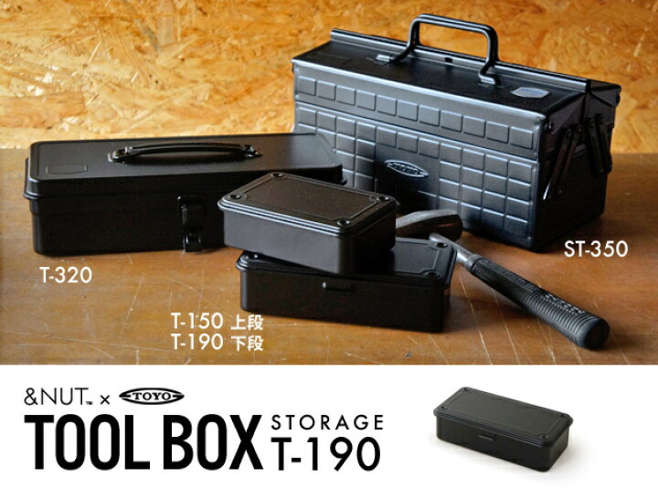楽天市場】STEEL TOOL BOX【T-190】 / スチールツールボックス &NUT 