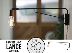 APROZ / �A�v���X �y80cm�zBracket Light LANCE / 80cm �u���P�b�g���C�g �����X �Ǌ|���Ɩ� �A���e�B�[�N �G�W�\���� �u�^�Ɩ� ���C�g �ԐڏƖ� �Ɩ� �����v AZB-108-BK