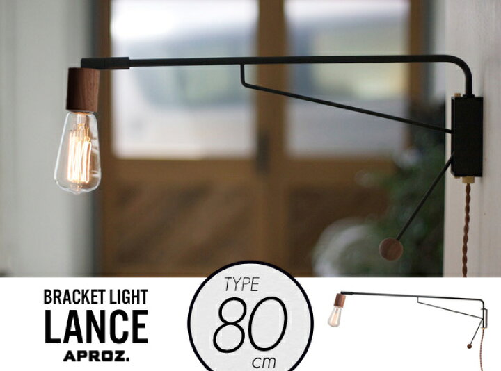 楽天市場】APROZ / アプロス 【80cm】Bracket Light LANCE / 80cm 