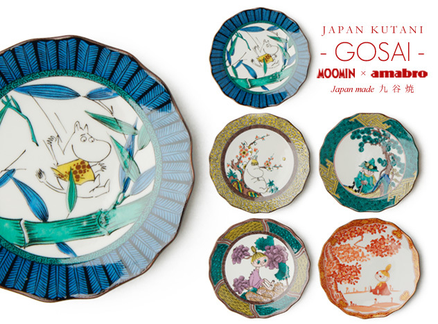 MOOMIN × amabro KUTANI GOSAI クタニ ゴザイ 和食器 売り切れ必至 14周年記念イベントが 北欧 ムーミン お皿 九谷焼 アマブロ