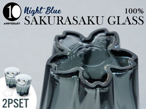 2Zbg SAKURASAKU ROCKGLASS (ʒJ[Night Blue) /炳 bNOX 100%bN OX Rbv ʒi