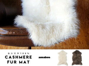 CASHMERE FUR MAT / JV~ t@[ }bgamabro A}u W60cm×H90cm JV~M є JV~ O }bg `FA}bg \t@}bg