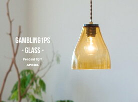 GLASS GAMBLING 1P S / ガラスタイプ ギャンブリング 1灯タイプAPROZ / アプロス ライト 照明 ランプAZP-609-CL/AM