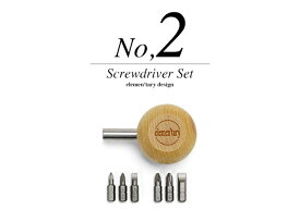 【NO.2】NO.1 Screwdriver Set / NO.2 スクリュードライバーセット elemen'tary design エレメンタリーデザイン プラス 差し替え ドライバー 工具 無垢材 ブナ材 イギリス製
