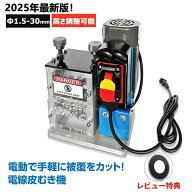 剥線機 電線皮むき機 電動剥線機 ワイヤーストリッパーテーブル式線抜き機 電線皮むき機 自動電線皮むき …