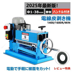 電線皮むき機 剥線機 電動剥線機 電線剥き機 テ-プル式線抜き機 自動電線皮むき工具 ケーブル皮むき 銅リサイクル電線かわむき機 全自動剥線機Φ1mm-Φ35mm 10穴 銅線 高圧ケーブル,VCTケーブル,VVF (平型)ケーブルなど対応 100V 370W日本語説明書