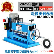 【楽天1位】電線皮むき機 剥線機 電動剥線機 電線剥き機 テ-プル式線抜き機 自動電線皮むき工具 ケーブル…