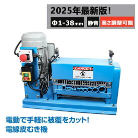【楽天1位】電線皮むき機 剥線機 電動剥線機 電線剥き機 テ-プル式線抜き機 自動電線皮むき工具 ケーブル皮むき 銅リサイクル電線かわむき機 全自動剥線機Φ1mm-Φ35mm 10穴 銅線 高圧ケーブル,VCTケーブル,VVF (平型)ケーブルなど対応 100V 370W日本語説明書