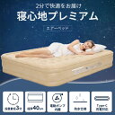 【楽天1位】エアーベッド 電動エアーマットダブルサイズ キャンプエアーベッド 電動ポンプ内蔵 空気エアベッド PVC素…