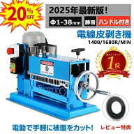 【楽天1位4連冠】電線皮むき機 剥線機 電動剥線機 電線剥き機 テ-プル式線抜き機 自動電線皮むき工具 ケ…