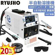 【楽天1位】溶接機 1台3役対応 半自動溶接機 家庭用溶接機 3in1 ノンガス MIG 100Vインバーター搭載 小型…