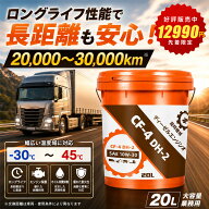 ディーゼルエンジンオイル 10W-30 CF-4 DH-2 20L ディーゼルオイル エンジンオイル 業務用 建設機械 農業…