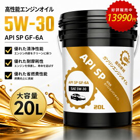 【楽天1位4連冠】エンジンオイル 20L SP 5W-30 化学合成油 ガソリン車用 SP GF-6A ペール缶 高性能エンジンオイル 自動車用 整備工場 DIY メンテナンス