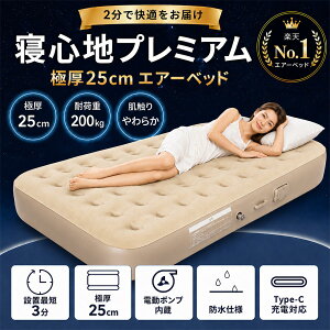 エアーベッド ダブル」の人気商品一覧・価格比較 - 価格.com