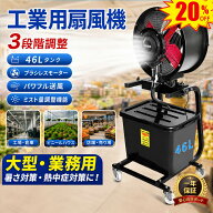 ミスト扇風機 業務用 ミストペデスタルファン 大型 46L大容量タンク ブラシレスモーター搭載 工場扇 3段…