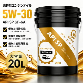 クーポンで14775円★【楽天1位4連冠】エンジンオイル 20L SP 5W-30 化学合成油 ガソリン車用 SP GF-6A ペール缶 高性能エンジンオイル 自動車用 整備工場 DIY メンテナンス