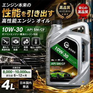 �K�\�����E�f�B�[�[�����p�G���W���I�C�� 10W-30 SM/CF 4L�|���e�� -30���`40���̍L���x��Ή� �����ڈ���8000-10000km �ȔR��\ �X���b�W�}�� ���Y�ԁE�A���� ���L���Ԏ�ɑΉ�