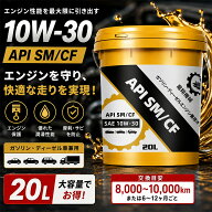 エンジンオイル SM/CF SAE 10W-30 20Lポリ容器 ガソリン・ディーゼル兼用 -30℃～40℃対応 耐摩耗性 ロン…