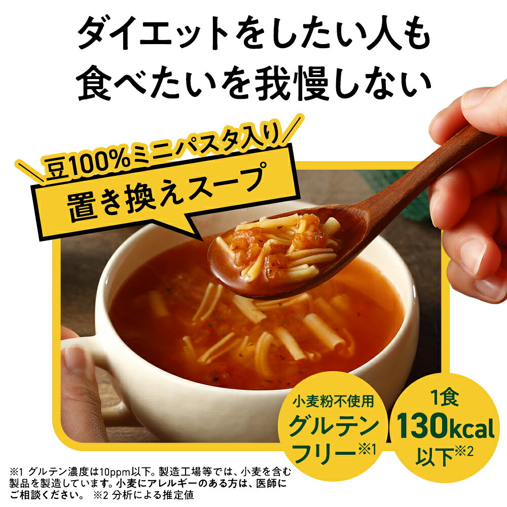 【15%OFFクーポン】【 1食おきかえ 】 ZENB 糖質オフ 豆スープ セット ( ゼンブ ミール 20食 +ミネストローネ 10食+豆乳きのこスープ 10食 ) 送料無料 |グルテンフリー ファスティング は空腹を我慢するのが大変という方 置き換え 糖質制限 ダイエット 時の栄養補給に - メイン画像 12