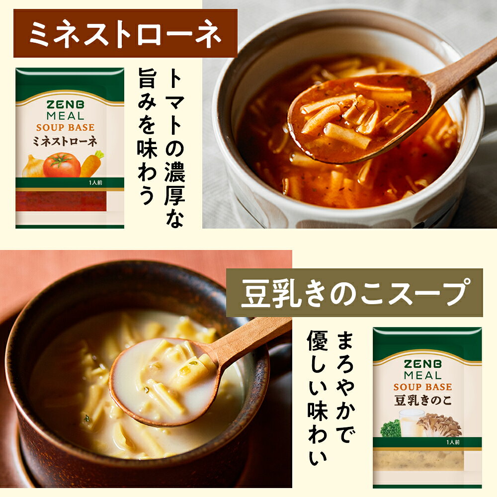 【15%OFFクーポン】【 1食おきかえ 】 ZENB 糖質オフ 豆スープ セット ( ゼンブ ミール 20食 +ミネストローネ 10食+豆乳きのこスープ 10食 ) 送料無料 |グルテンフリー ファスティング は空腹を我慢するのが大変という方 置き換え 糖質制限 ダイエット 時の栄養補給に - メイン画像 19