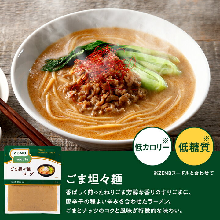 楽天市場】【セット品】ZENB ゼンブ ヌードル 丸麺 ラーメン スープ 3  