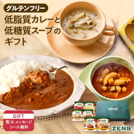 【まるごと 野菜スープ＆カレー ギフト 】ZENB ゼンブ 野菜 スープ カレー ギフト セット 6食｜スープギフト スパイスカレー 欧風カレー グルテンフリー 誕生日 プレゼント 内祝い 出産祝い 楽天限定 ソーシャルギフト 御歳暮 お歳暮