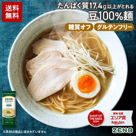 【15%OFFクーポン】【グルテンフリー ラーメン】ZENB ゼンブ ラーメン 6食～ 旨塩味 送料無料 早ゆで4分 ｜ 糖質オフ グルテンフリー 糖質制限 糖質コントロール タンパク質 食物繊維 脂質カット ヘルシー 置き換え ダイエット時の栄養補給に