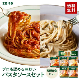 ZENB ゼンブ ヌードル 丸麺 8食 + 低糖質 パスタ ソース 全種8食セット 送料無料 ｜ 糖質オフ グルテンフリー 糖質コントロール置き換え 食物繊維 ダイエット 時の食物繊維補給に タンパク質