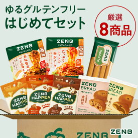 【ZENB はじめてセット】ゼンブ ゆる グルテンフリー 人気8商品 詰め合わせ（ゼンブブレッド きなこあん・金時豆、ゼンブヌードル 丸麺、低糖質 パスタソース、ゼンブハッピー） パン タンパク質 食物繊維 置き換え ダイエット 時の栄養補給に 楽天限定