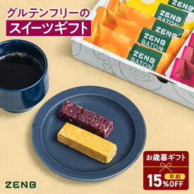 【お歳暮★早割 15%OFFクーポン】【グルテンフリー お菓子 ギフト】ZENB BATON ゼンブ バトン 全種12本セット [砂糖不使用 低糖質 糖質制限 食物繊維 鉄分 ビタミンB1 ダイエット 中の おやつ スイーツ クッキー お歳暮 誕生日 出産内祝 出産祝 プレゼント 楽天限定