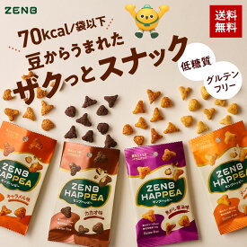 【低糖質 お菓子】ZENB ゼンブ ハッピー 豆パフスナック 4種6袋（カカオ・キャラメル・メープル・焦がし醤油）グルテンフリー 白 砂糖不使用 ダイエット 中の おやつ 間食 小腹満たし 食物繊維 鉄分 たんぱく質 ポリフェノール