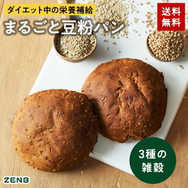 【グルテンフリー パン】ZENB ゼンブ ブレッド 糖質オフ パン 3種の雑穀 9個～ 常温保存 小麦粉不使用 糖質制限 糖質コントロール 腸活 時の 食物繊維 補給 ダイエット 時の栄養補給に 置き換え たんぱく質 ロングライフパン 長期保存パン 単品