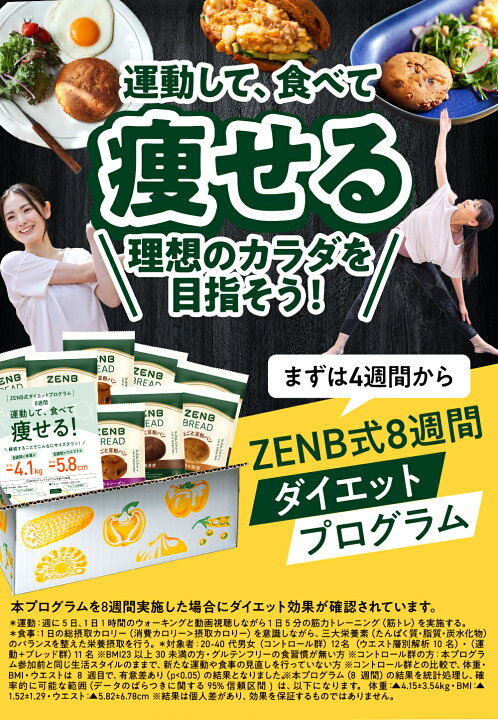 楽天市場】【15%OFFクーポン】【ZENB式 ダイエット プログラム】ZENB 