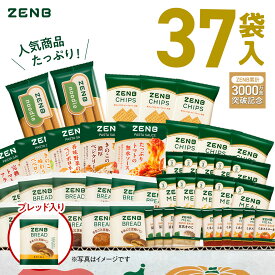 【ZENB 福袋】ZENB ゼンブ 人気商品詰め合わせ福袋 送料無料｜糖質オフ 糖質制限 糖質コントロール グルテンフリー 小麦粉不使用 たんぱく質