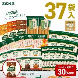 【ゼンブハッピー入り★ZENB 福袋】たっぷり37袋！ZENB ゼンブ メガ盛り 福袋 送料無料｜糖質オフ 糖質制限 糖質コントロール グルテンフリー 小麦粉不使用 たんぱく質 詰め合わせ セット ダイエット 中の栄養補給に 食物繊維