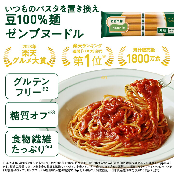 楽天市場】【3年連続 楽天グルメ大賞】ZENB ゼンブ ヌードル 丸麺 24食