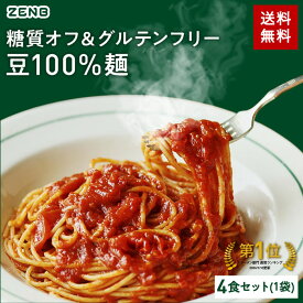 ZENB ゼンブ ヌードル 丸麺 4食 (1袋) 送料無料 パスタ そば ラーメン ｜ 糖質オフ グルテンフリー 糖質制限 糖質コントロール 小麦粉不使用 たんぱく質 食物繊維 低GI コレステロールゼロ 鉄分 置き換え ダイエット時の栄養補給に 黄えんどう豆100%