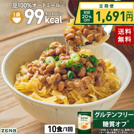 【定期便 初回20%OFF★マラソン限定毎回ポイント15倍】 ZENB ゼンブ ミール 10食 / 1回 送料無料 オートミール ｜ 糖質オフ グルテンフリー 糖質制限 糖質コントロール 小麦粉不使用 たんぱく質 食物繊維 低GI 鉄分 置き換え ダイエット時の栄養補給に 黄えんどう豆100%