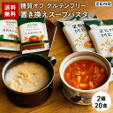 ZENB 糖質オフの豆スープセット ( ゼンブ ミール 20食 ＋ミネストローネ 10食＋豆乳きのこスープ 10食 ) 送料無料 ｜ …