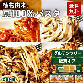 【セット品】ZENB ゼンブ ヌードル 丸麺 ＋ パスタソース 4種セット 4食～ 送料無料 ｜ 糖質オフ グルテンフリー 糖質制限 小麦粉不使用 たんぱく質 食物繊維 置き換え ダイエット時の栄養補給に