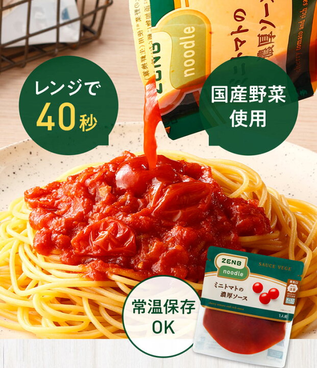 楽天市場】【セット品】送料無料 ZENB 丸麺 ゼンブヌードル 8食 パスタソースセット | プラントベース 植物性 動物性原料不使用 グルテンフリー 小麦粉不使用 たんぱく質 食物繊維 低GI 低糖質 糖質オフ 糖質制限 : 【公式】ZENB 楽天市場店 楽天市場】【セット品】送料無料 ZENB 丸麺 ゼンブヌードル 8食 パスタソースセット | プラントベース 植物性 動物性原料不使用 グルテンフリー 小麦粉不使用 たんぱく質 食物繊維 低GI 低糖質 糖質オフ 糖質制限 : 【公式】ZENB 楽天市場店