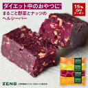 【15%OFFクーポン】【グルテンフリー お菓子】 ZENB BATON ゼンブ バトン 全種8本～ [砂糖不使用 低糖質 食物繊維 鉄分 ビタミンB1 ダイエット 中の おやつ 腸活 中の栄養補給に 個包装 プレゼント ギフト 小腹がすいた時に食べる 置き換え シリアルバー クッキー