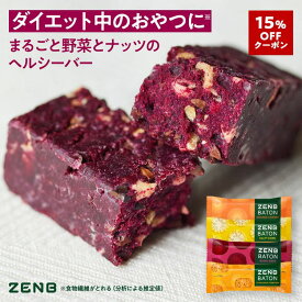 【15%OFFクーポン】【グルテンフリー お菓子】 ZENB BATON ゼンブ バトン 全種8本～ [砂糖不使用 低糖質 食物繊維 鉄分 ビタミンB1 ダイエット 中の おやつ 腸活 中の栄養補給に 個包装 プレゼント ギフト 小腹がすいた時に食べる 置き換え シリアルバー クッキー