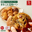 【15%OFFクーポン】【糖質オフ 豆粉パン】ZENB ゼンブ ブレッド グルテンフリー 10種10個～ (さつまいも・カレーパン…