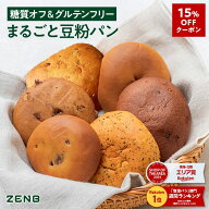【15%OFFクーポン】【グルテンフリー パン】ZENB ゼンブ ブレッド 糖質オフ パン 6種12個～ (くるみ＆レ…