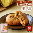【15%OFFクーポン】【糖質オフ の豆粉パン】ZENB ゼンブ ブレッド さつまいもあん 9個 グルテンフリー パン あんぱん …