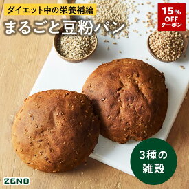 【15%OFFクーポン】【グルテンフリー パン】ZENB ゼンブ ブレッド 糖質オフ パン 3種の雑穀 9個～ 常温保存 小麦粉不使用 糖質制限 糖質コントロール 腸活 時の 食物繊維 補給 ダイエット 時の栄養補給に 置き換え たんぱく質 ロングライフパン 長期保存パン