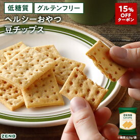 【15%OFFクーポン】【 ヘルシー おやつ 】 ZENB ゼンブ チップス 6袋(標準36枚)～ クラッカー 豆チップス [ 低糖質 食物繊維 グルテンフリー 糖質オフ 糖質制限 腸活 時の 食物繊維 補給に ダイエット中 ダイエット 時の栄養補給に 小腹満たし 間食 クッキー ]